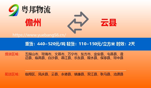 儋州到云县物流专线名片