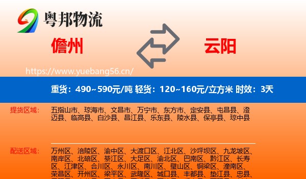 儋州到云阳县物流专线名片