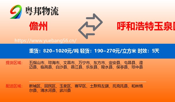 儋州到玉泉区物流专线名片