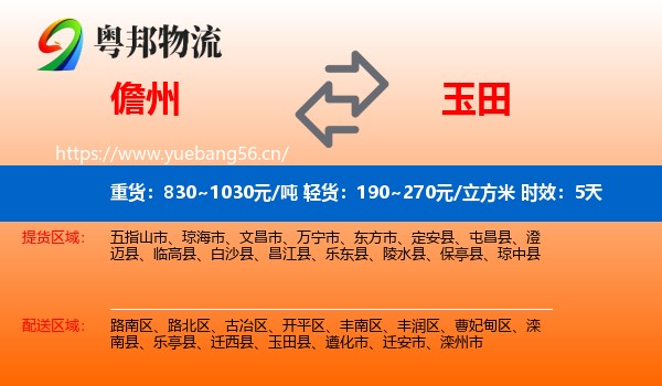 儋州到玉田县物流专线名片