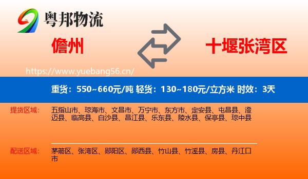 儋州到张湾区物流专线名片