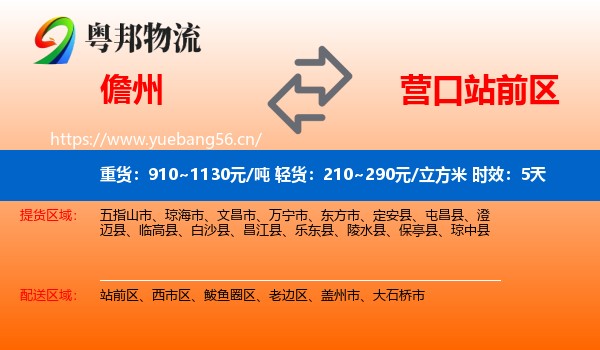 儋州到站前区物流专线名片