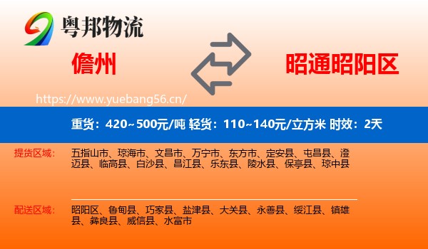 儋州到昭阳区物流专线名片