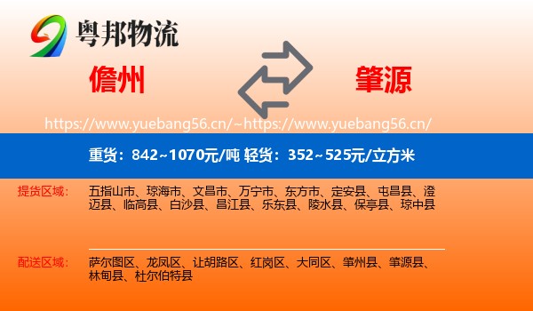 儋州到肇源县物流