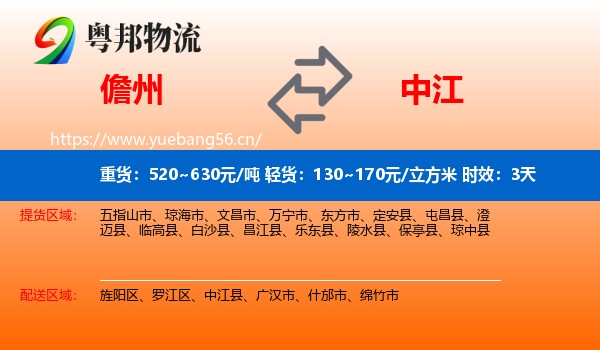 儋州到中江县物流专线名片