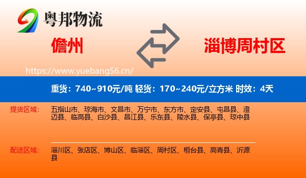 儋州到周村区物流专线名片