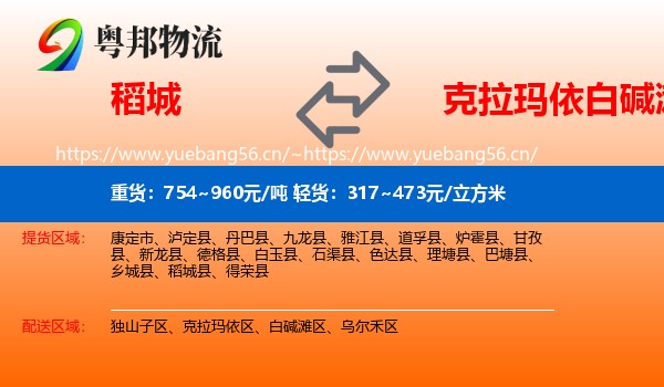 稻城到白碱滩区物流