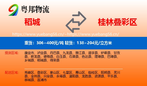 稻城到叠彩区物流