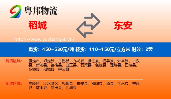稻城到东安县物流专线名片