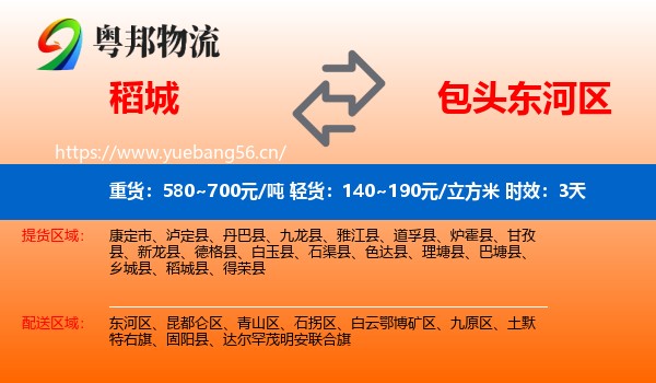 稻城到东河区物流专线名片
