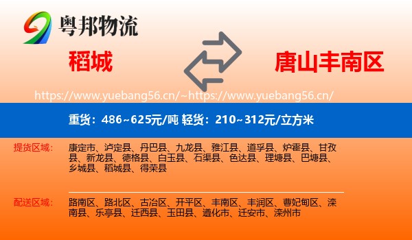 稻城县到丰南区物流专线