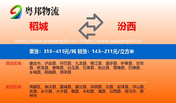 稻城县到汾西县物流专线