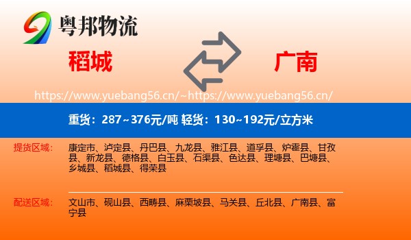 稻城到广南县物流