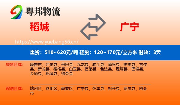 稻城到广宁县物流专线名片
