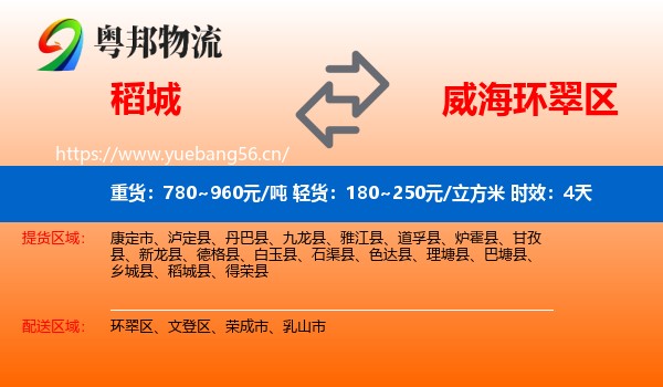 稻城到环翠区物流专线名片