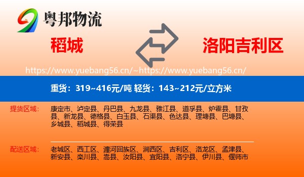 稻城到吉利区物流