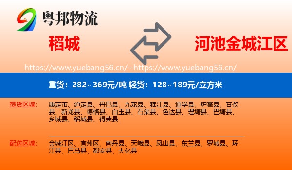 稻城到金城江区物流