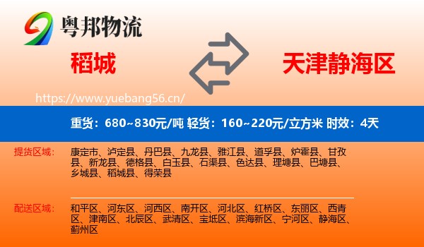 稻城到静海区物流专线名片
