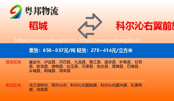 稻城到科尔沁右翼前旗物流