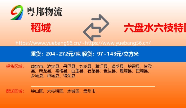稻城到六枝特区物流