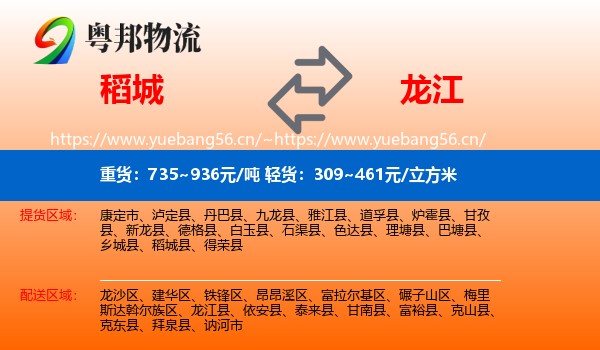稻城县到龙江县物流专线