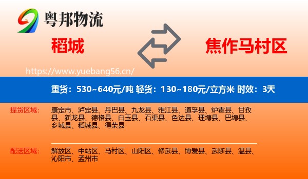 稻城到马村区物流专线名片