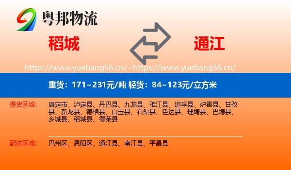 稻城到通江县物流
