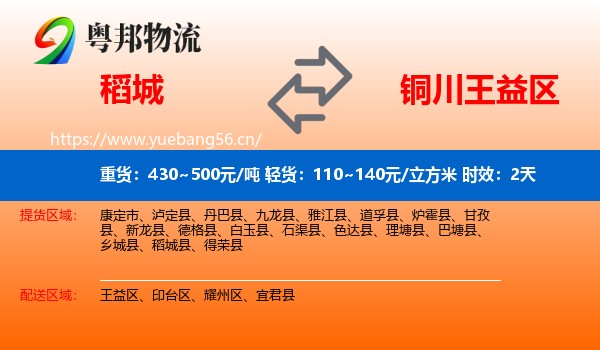 稻城到王益区物流专线名片