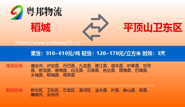 稻城到卫东区物流专线名片