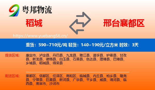 稻城到襄都区物流专线名片
