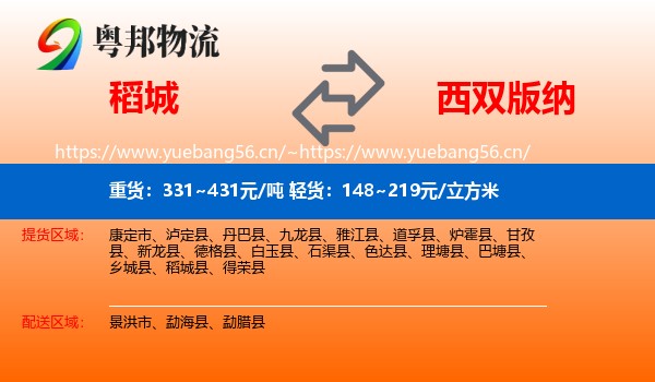 稻城到西双版纳物流