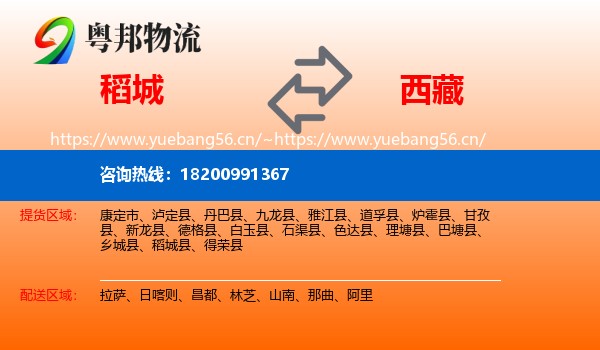 稻城县到西藏物流专线
