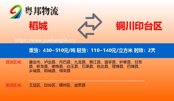 稻城到印台区物流专线名片