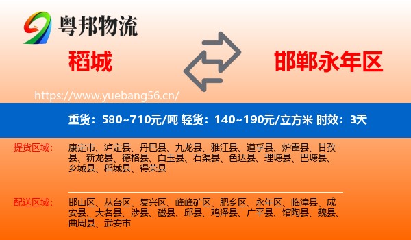 稻城到永年区物流专线名片