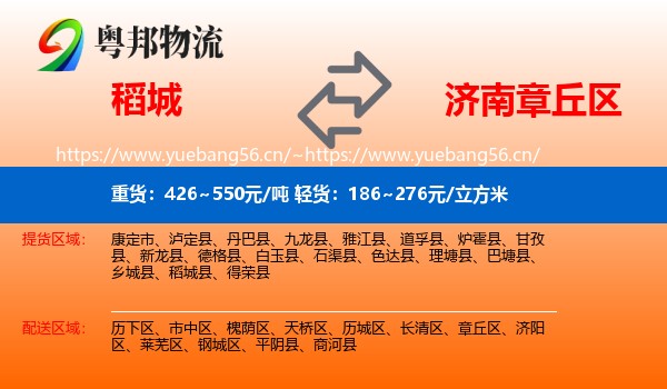 稻城到章丘区物流