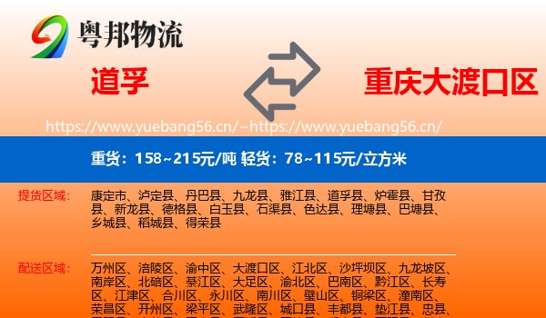 道孚到大渡口区物流