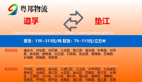 道孚到垫江县物流