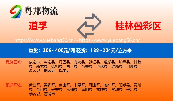 道孚到叠彩区物流