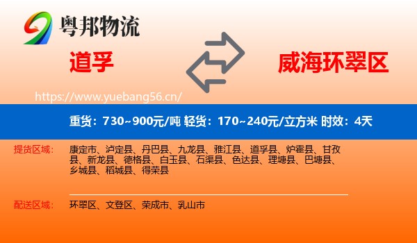 道孚到环翠区物流专线名片