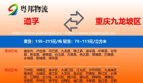 道孚到九龙坡区物流