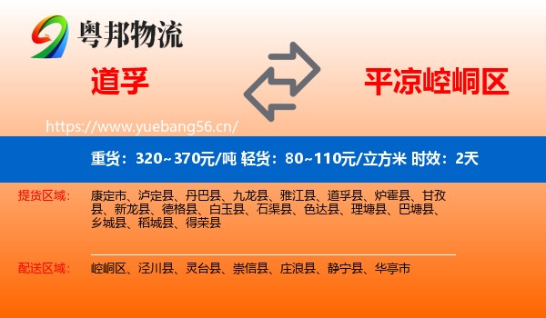 道孚到崆峒区物流专线名片