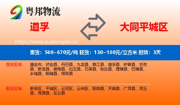 道孚到平城区物流专线名片