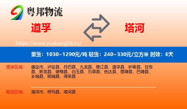 道孚到塔河县物流专线名片