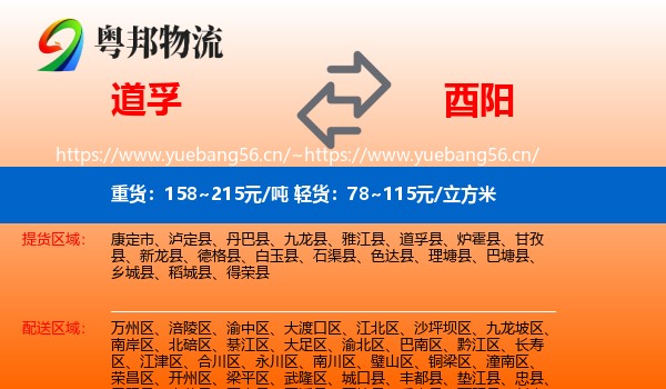 道孚到酉阳县物流