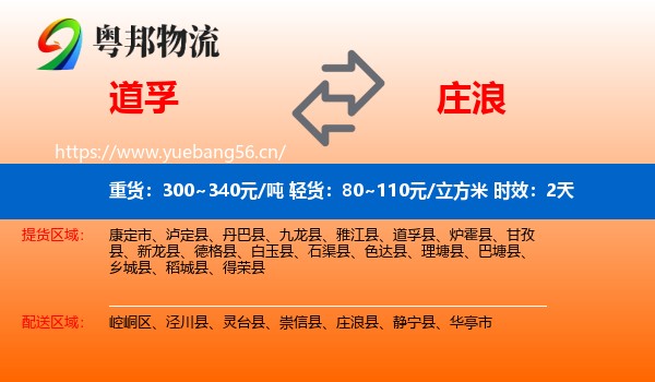 道孚到庄浪县物流专线名片