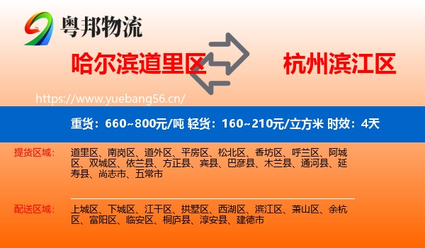 哈尔滨道里区到滨江区物流专线名片