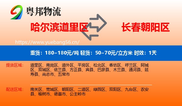 哈尔滨道里区到朝阳区物流 哈尔滨道里区到朝阳区物流专线名片