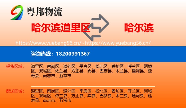 道里区到哈尔滨物流专线