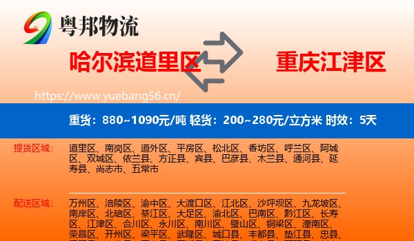 哈尔滨道里区到江津区物流专线名片