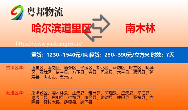 哈尔滨道里区到南木林县物流 哈尔滨道里区到南木林县物流专线名片